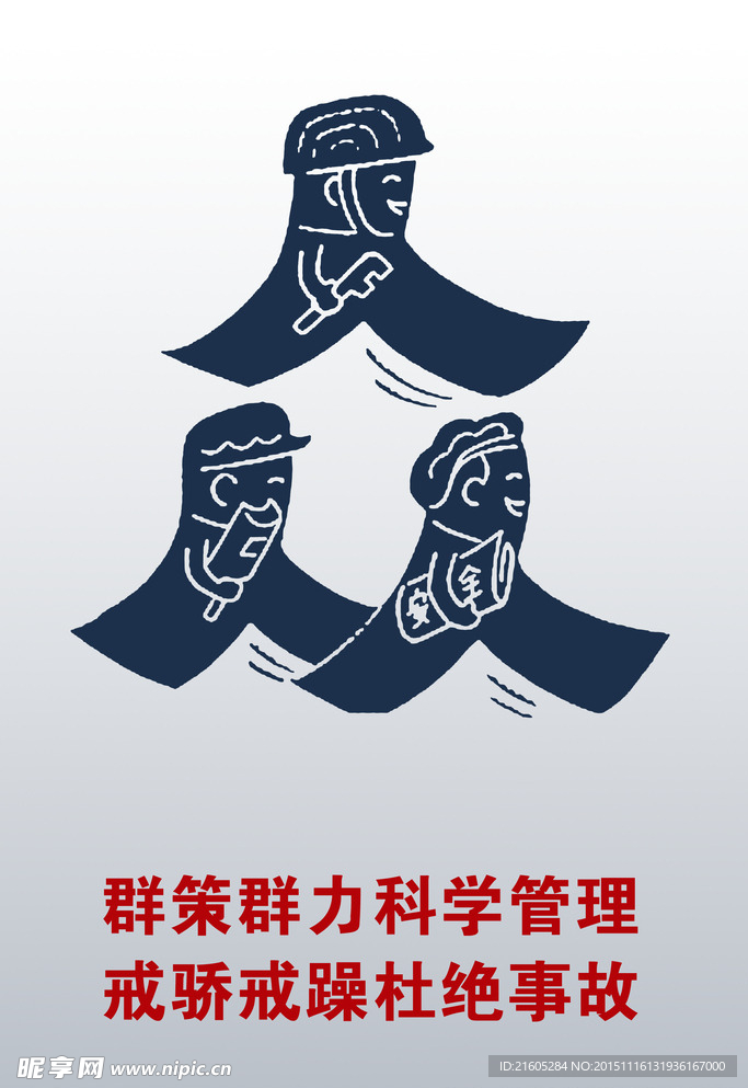 安全第一