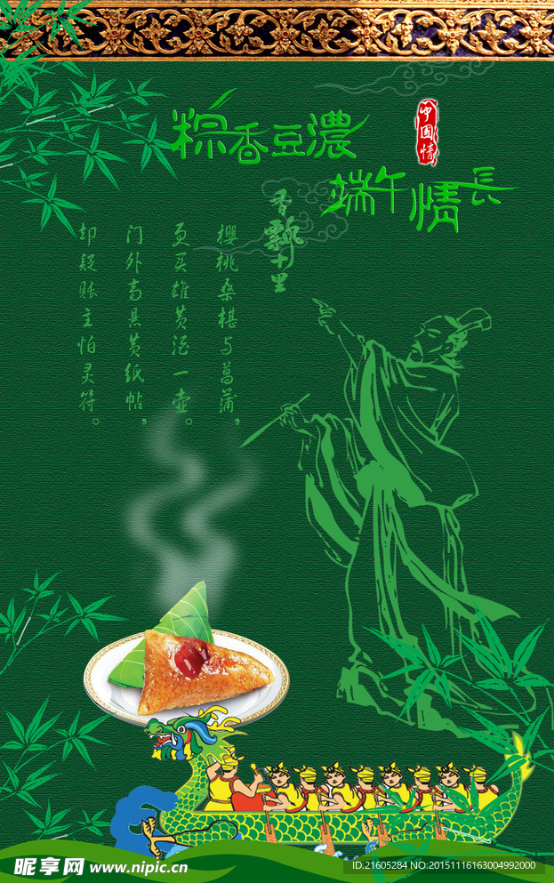 端午节