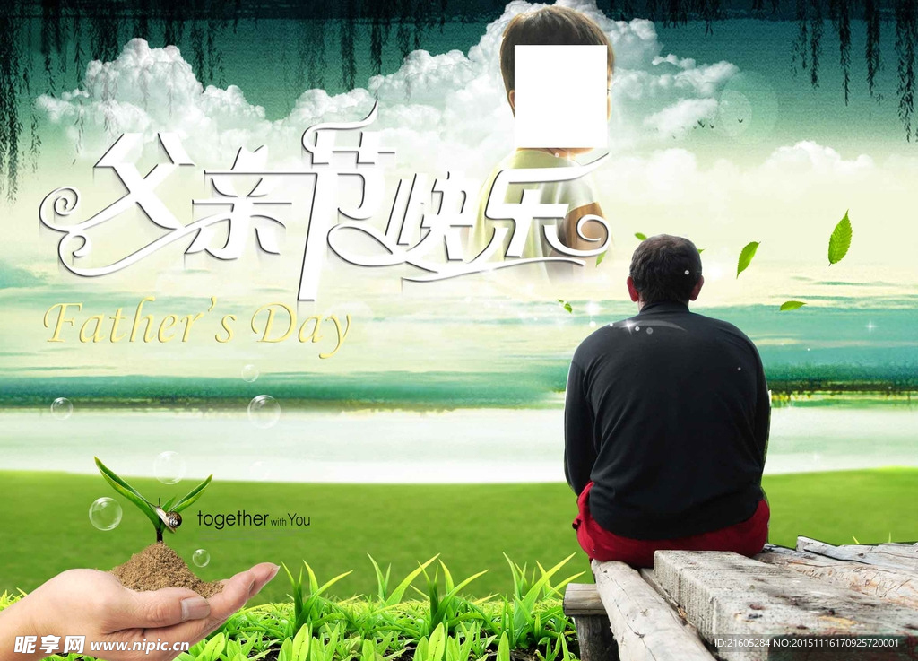 父亲节快乐