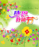 教师节海报