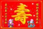 寿