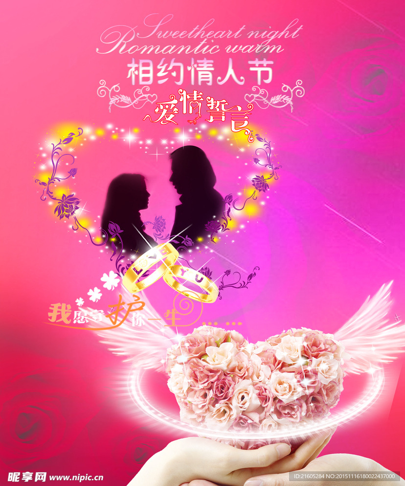 情人节
