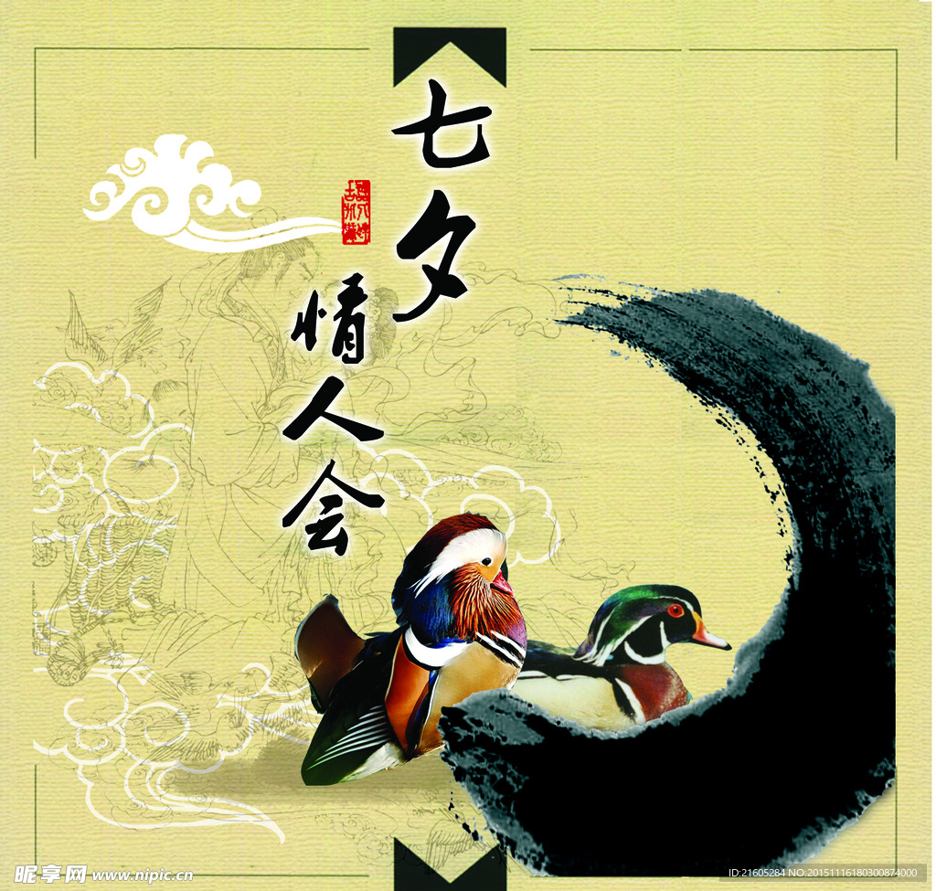 七夕节