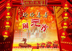 闹元宵