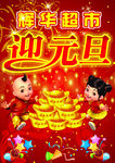 迎元旦