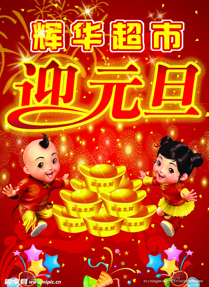 迎元旦
