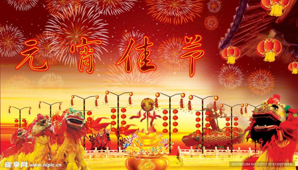 元宵节背景