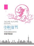 中秋海报 企业宣传海报