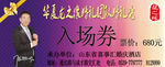 入场券