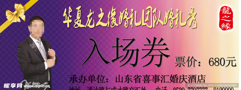 入场券
