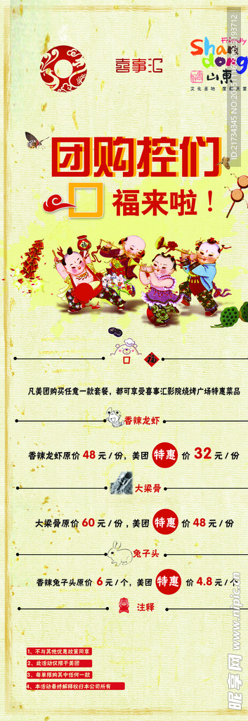 团购展架