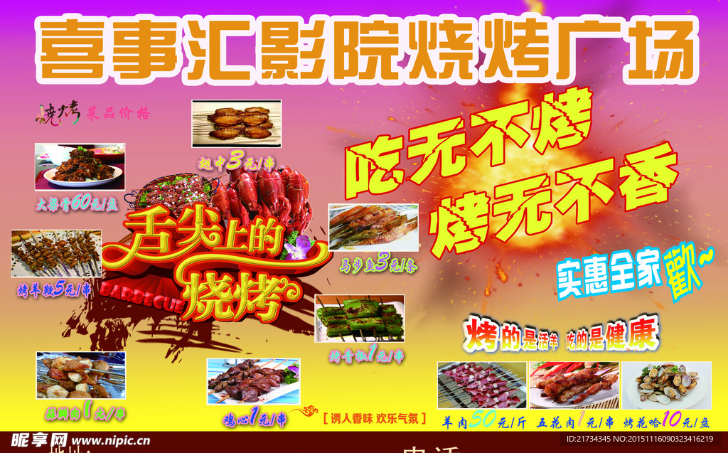 烧烤喷绘