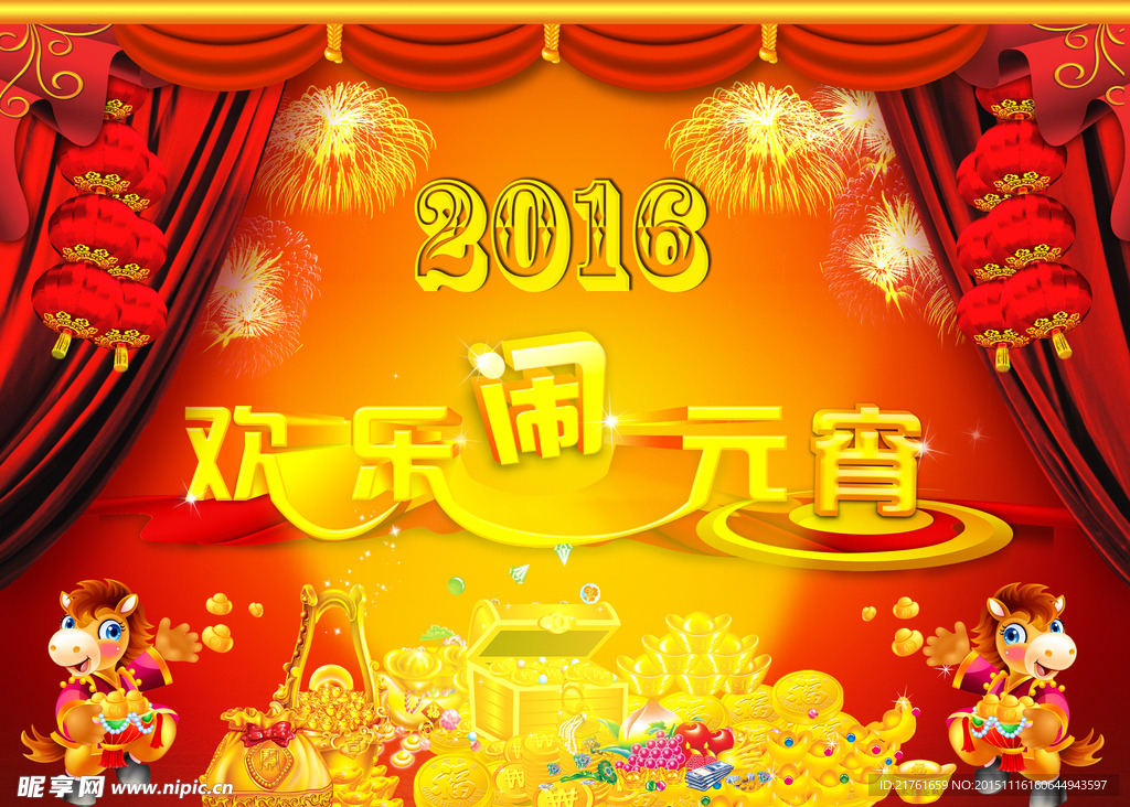 2016年元宵节宣传单