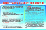 百日无事故