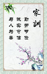 家训