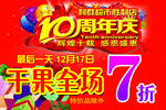 干果