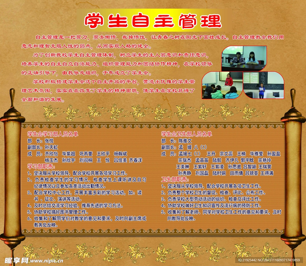 学生自主管理