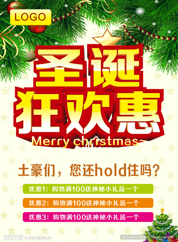 圣诞狂欢惠