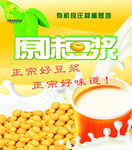 豆浆