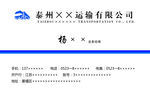 运输有限公司名片