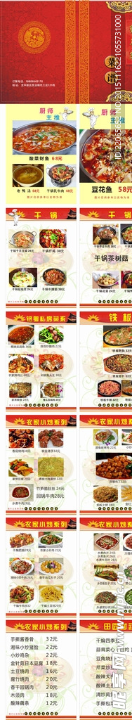 菜谱设计