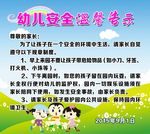 幼儿园温馨告示