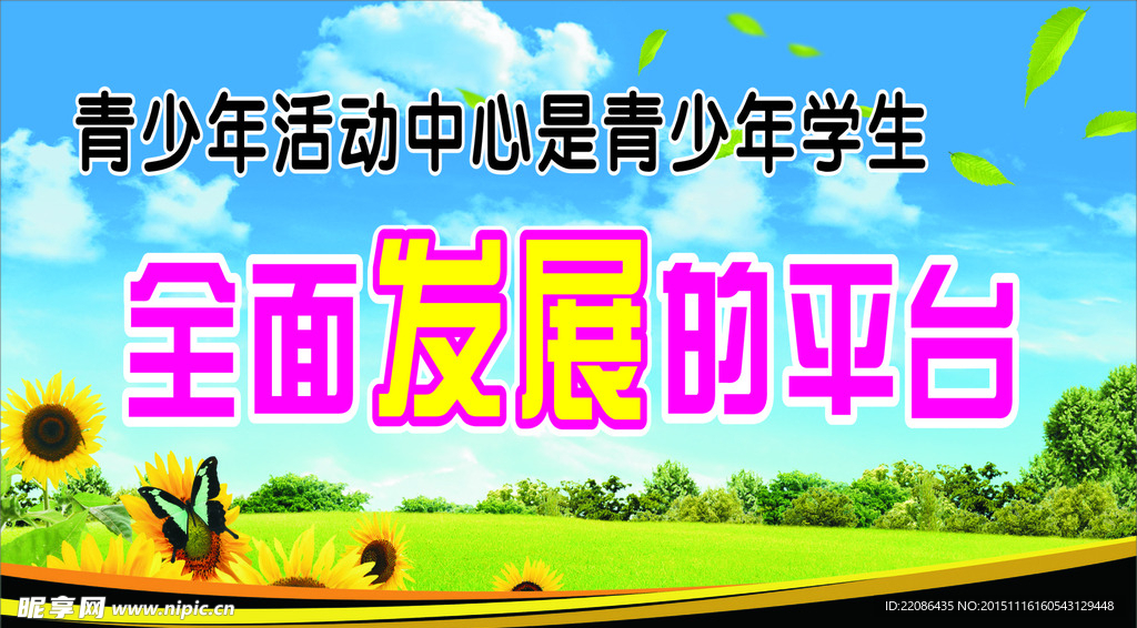 学校宣传牌