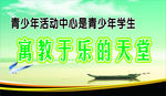 学校宣传牌