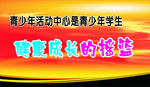 学校宣传牌
