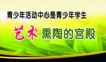 学校宣传牌