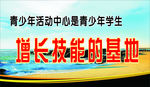 学校标语