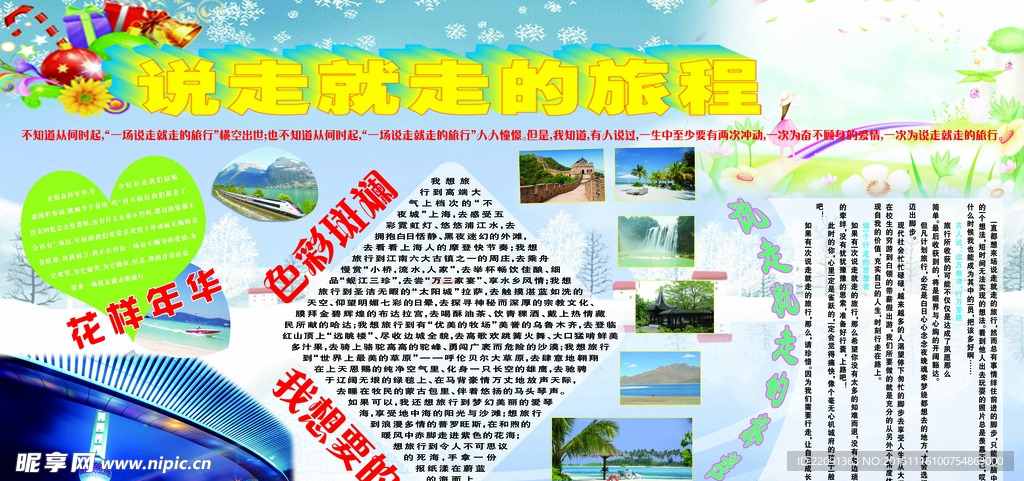 说走就走的旅行