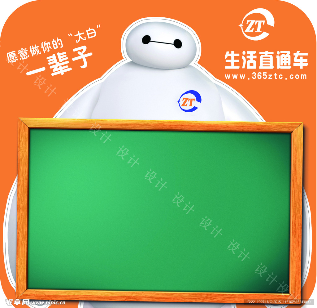 大白橙色门贴