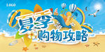 夏季吊旗