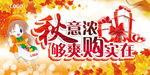 秋天吊旗