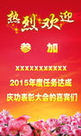 欢迎海报