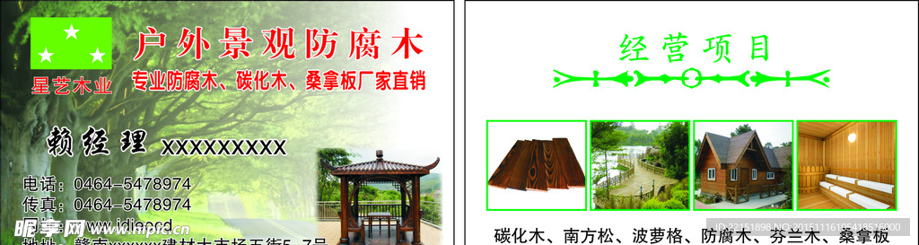 木业名片