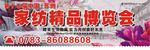 家纺