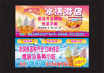 奶油冰激凌  DM