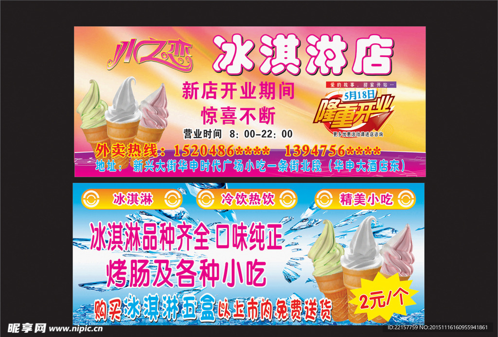 奶油冰激凌  DM