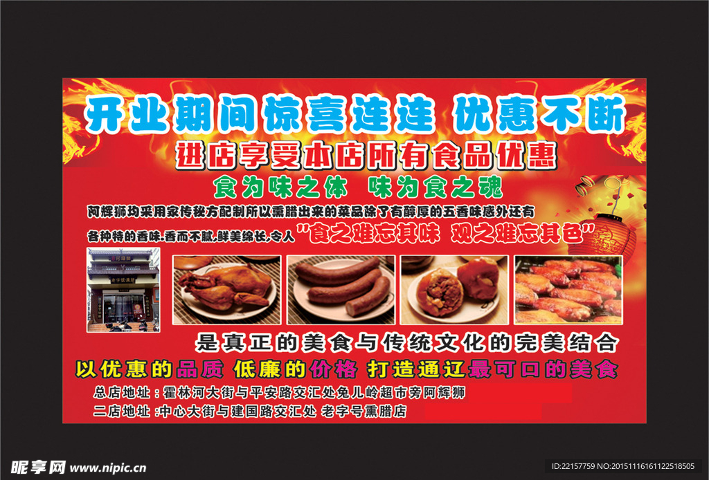 熟食店促销活动