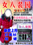 女人装园