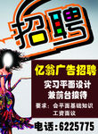 广告公司招聘
