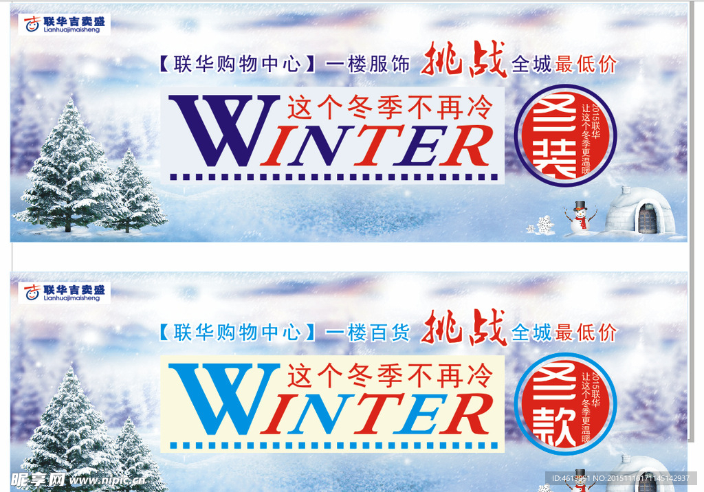 冬季宣传牌