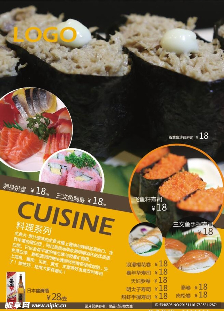 西式料理系列美味刺身 寿司