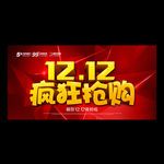 双12