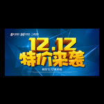 双12
