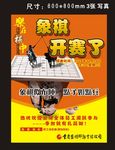 象棋比赛 海报设计