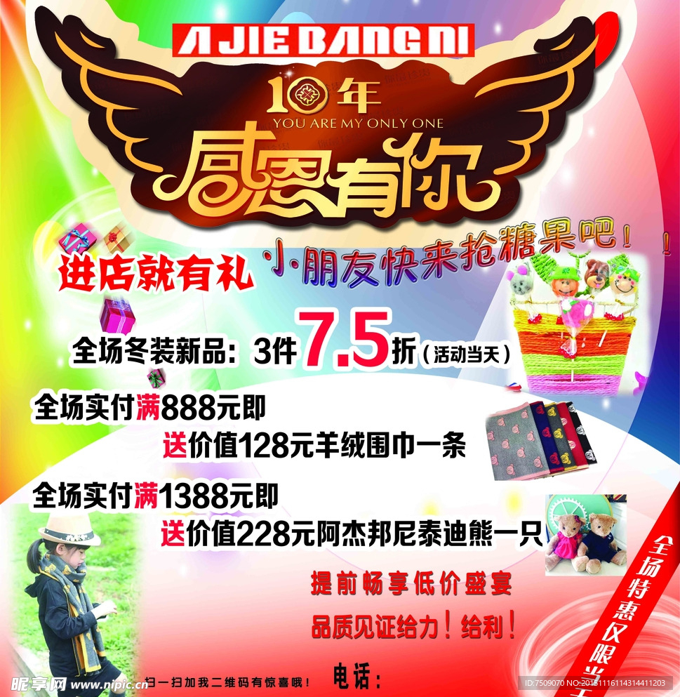 10周年庆海报