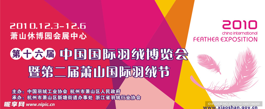 国际羽绒博览会